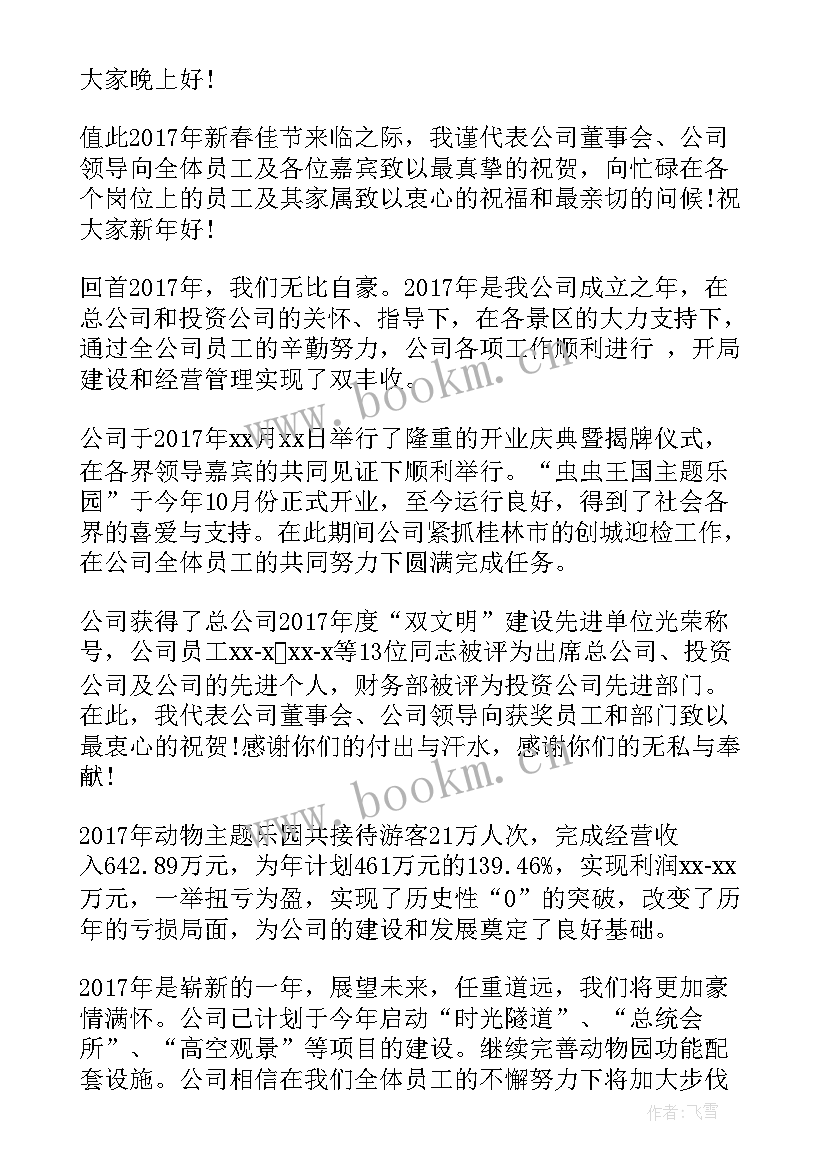 2023年开年致辞讲话(实用5篇)