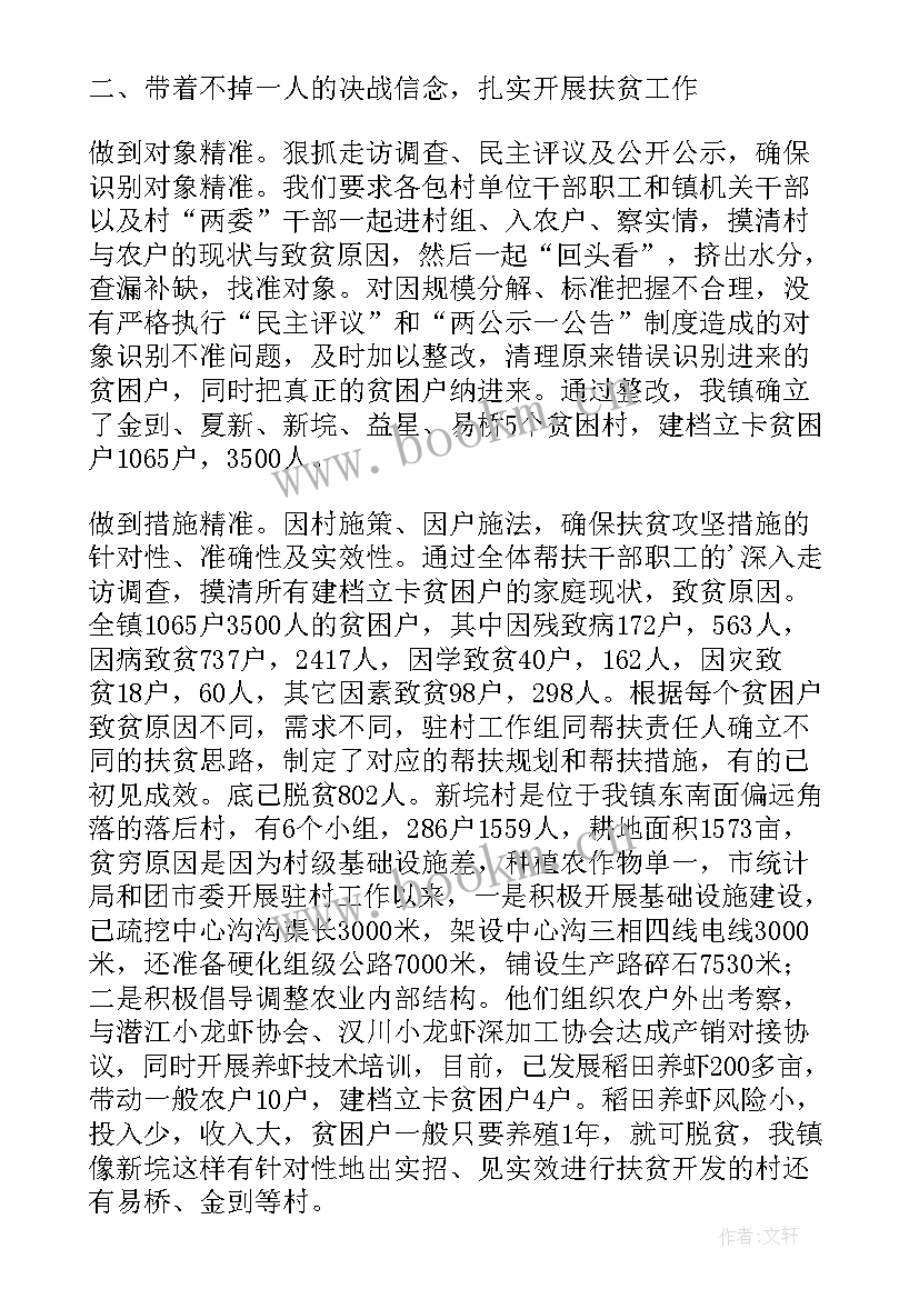 精准扶贫年度工作总结 教师个人精准扶贫工作总结报告格式(模板5篇)