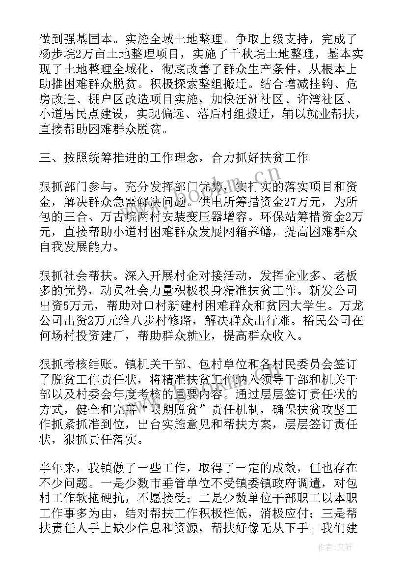 精准扶贫年度工作总结 教师个人精准扶贫工作总结报告格式(模板5篇)