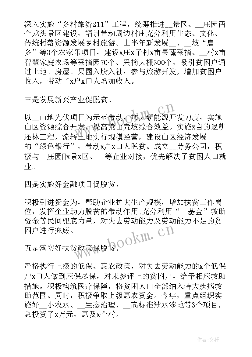 精准扶贫年度工作总结 教师个人精准扶贫工作总结报告格式(模板5篇)