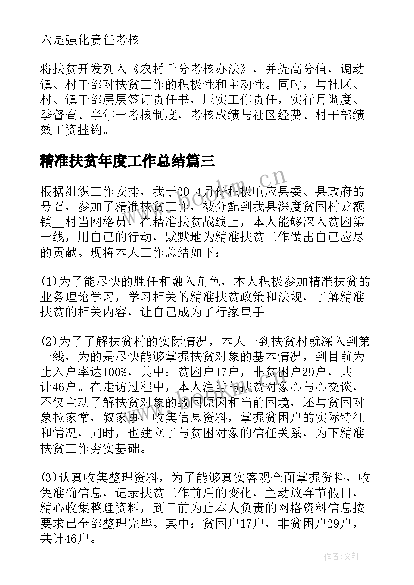 精准扶贫年度工作总结 教师个人精准扶贫工作总结报告格式(模板5篇)