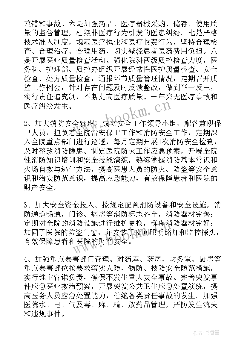 最新卫生院平安医院建设工作总结(优质6篇)