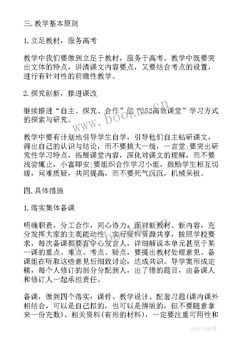 2023年高二上学期总结和下学期计划(优质10篇)