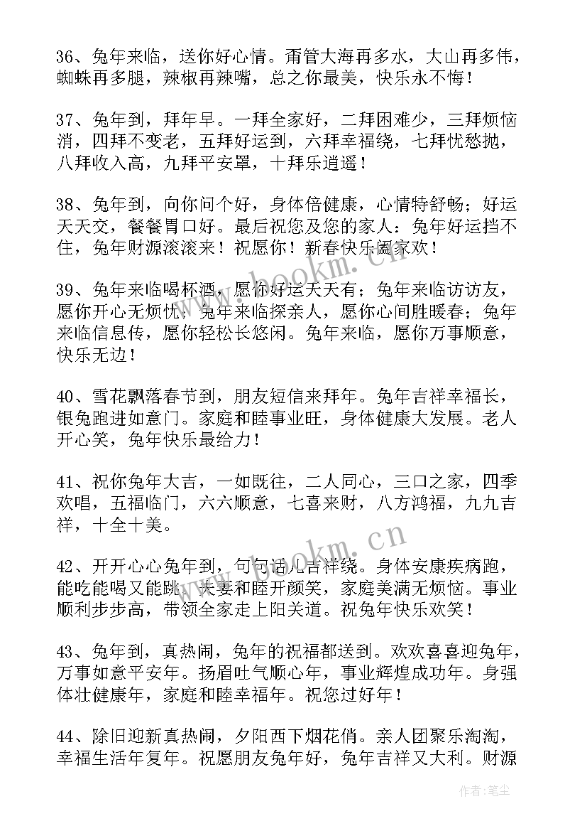 2023年新年祝福语给同学兔年的话(精选5篇)