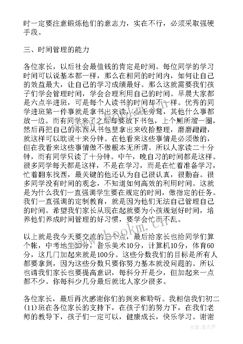 2023年八年级家长会班主任发言稿(汇总7篇)