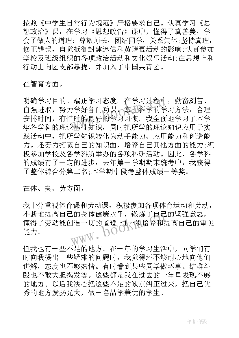 初一自我陈述报告(大全5篇)