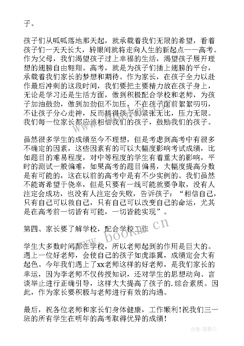 网课家长会家长发言稿(优秀5篇)