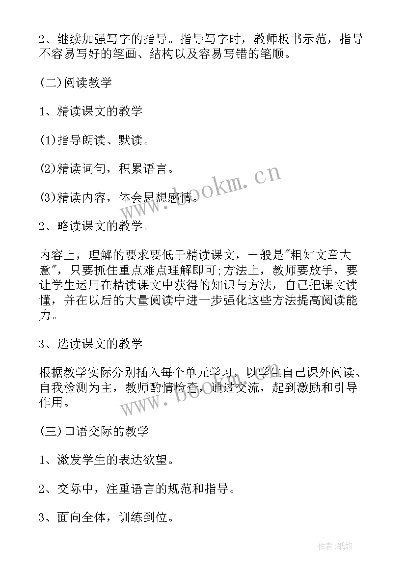 最新部编版四年级语文教学计划 统编版四年级语文教学计划集合(精选5篇)