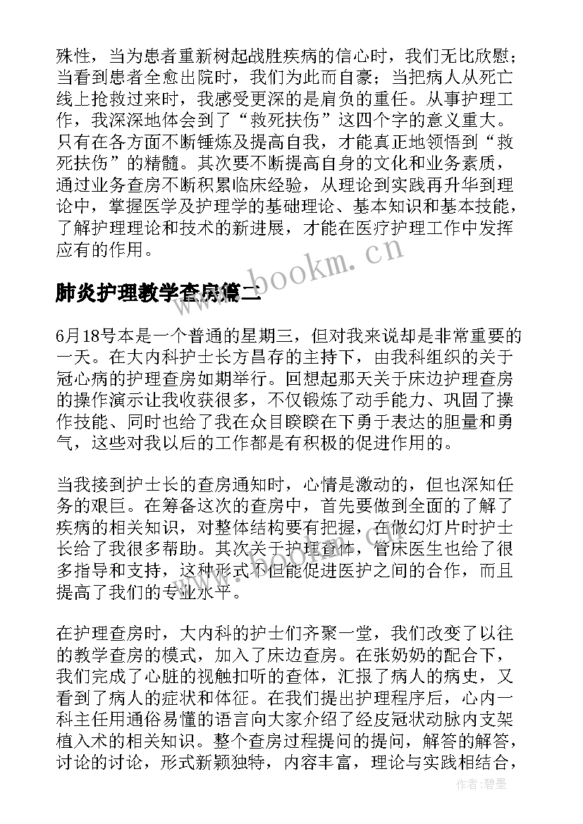 最新肺炎护理教学查房 眼科护理教学查房(通用5篇)