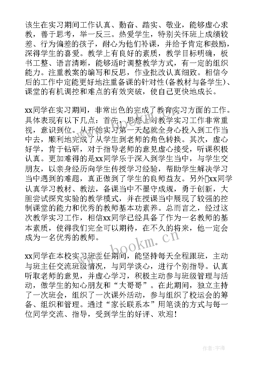 最新企业指导老师鉴定意见评语 指导老师鉴定意见(通用5篇)