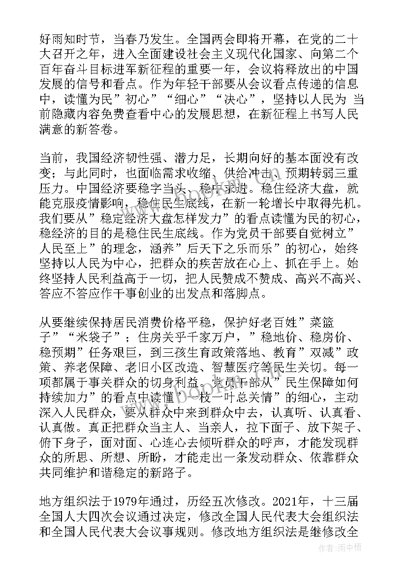 青年干部两会精神心得体会(大全5篇)