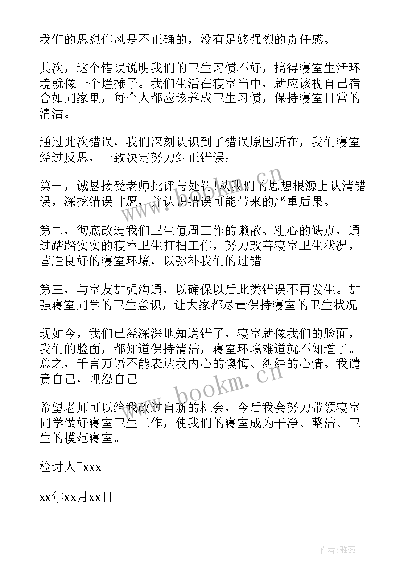 宿舍泡面检讨书自我反省(优秀5篇)