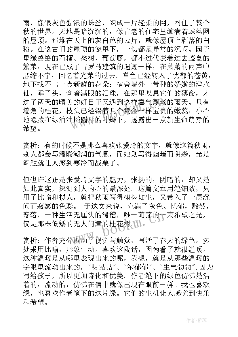 给教师的建议读书笔记摘抄及感悟(优质6篇)