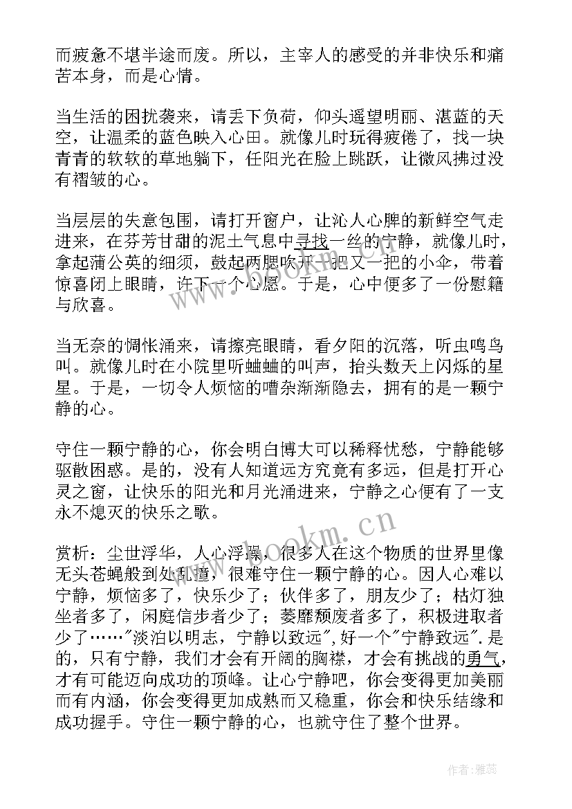 给教师的建议读书笔记摘抄及感悟(优质6篇)