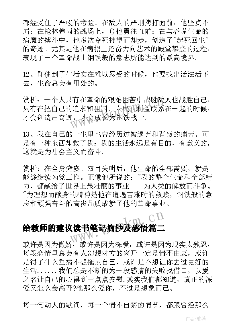 给教师的建议读书笔记摘抄及感悟(优质6篇)