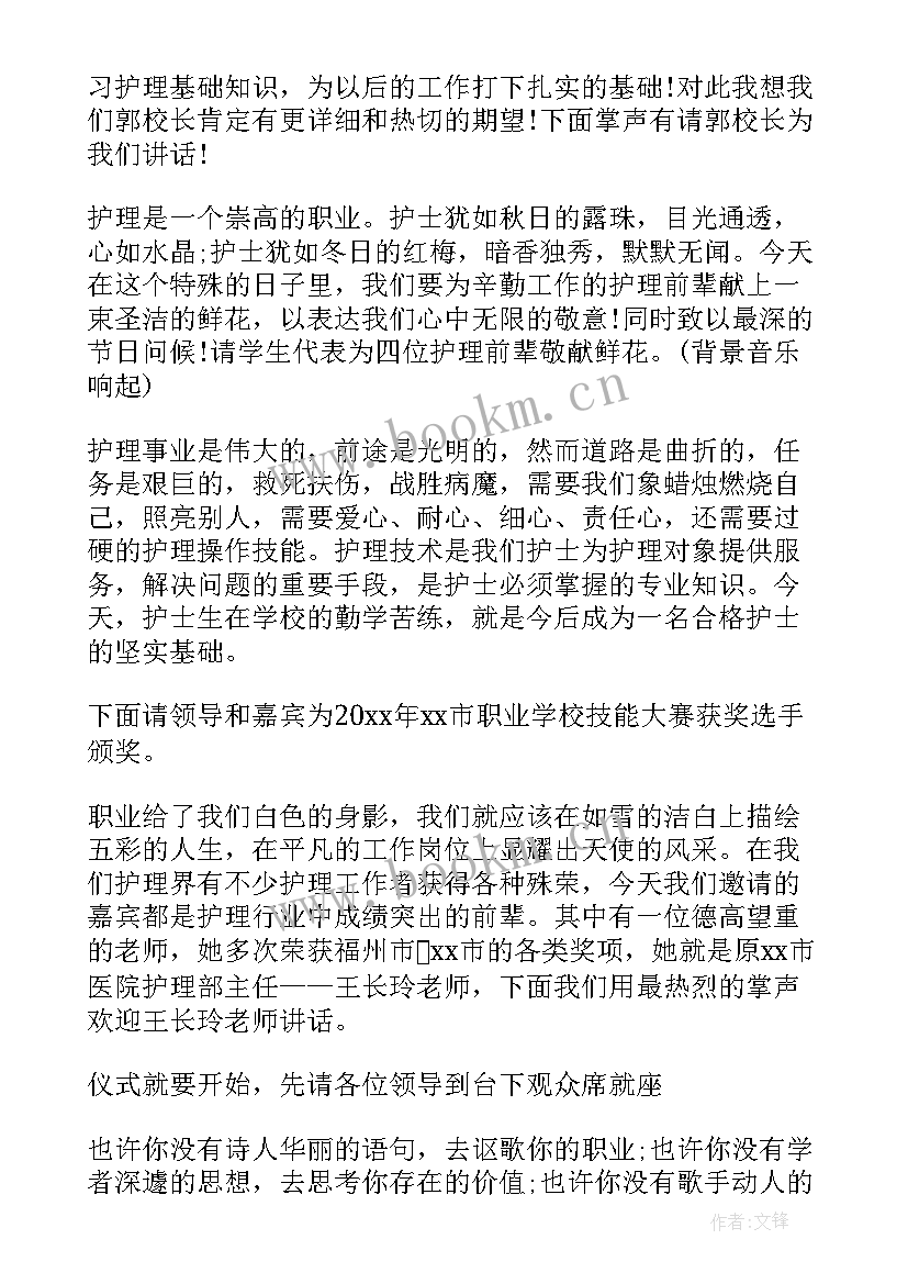 护士授帽仪式主持词(精选5篇)