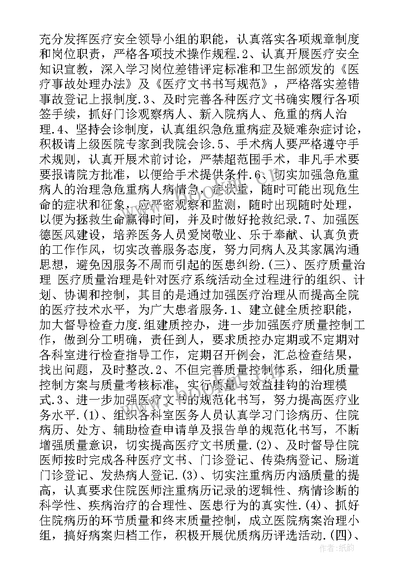 2023年乡镇卫生院工作思路及计划 乡镇卫生院工作计划(优秀10篇)