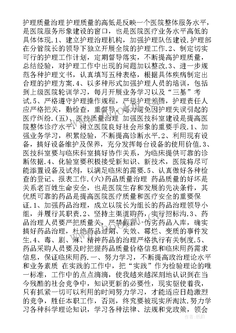 2023年乡镇卫生院工作思路及计划 乡镇卫生院工作计划(优秀10篇)