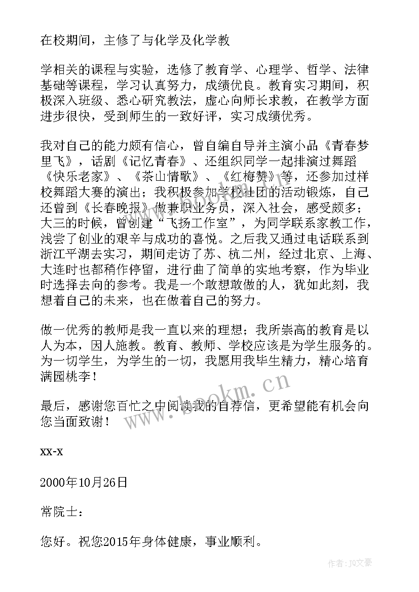 最新博士自荐信时候发 博士报考自荐信(优质7篇)