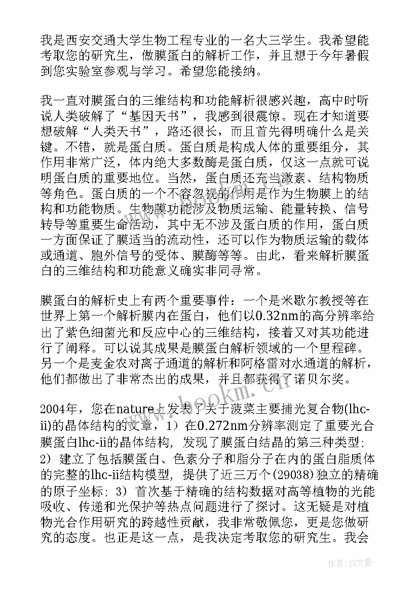 最新博士自荐信时候发 博士报考自荐信(优质7篇)