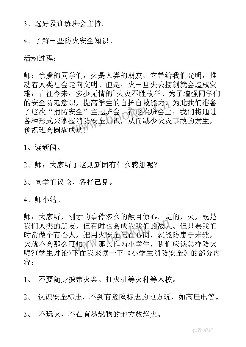 幼儿园中班消防安全教案及反思 幼儿园中班安全消防教案(模板7篇)