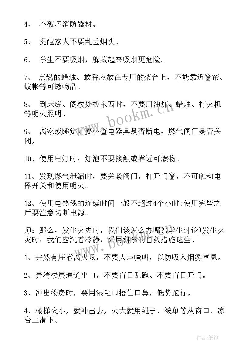 幼儿园中班消防安全教案及反思 幼儿园中班安全消防教案(模板7篇)