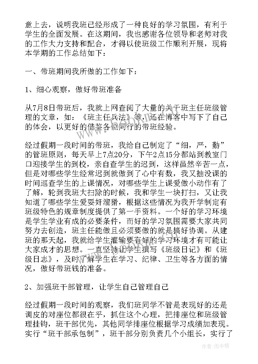 最新中班个人计划和总结下学期 中班个人工作总结下学期实用(大全5篇)