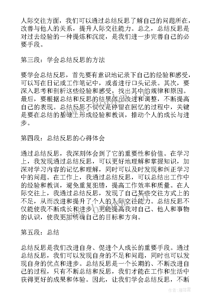 2023年总结反思的句子经典 学会反思总结心得体会(汇总6篇)