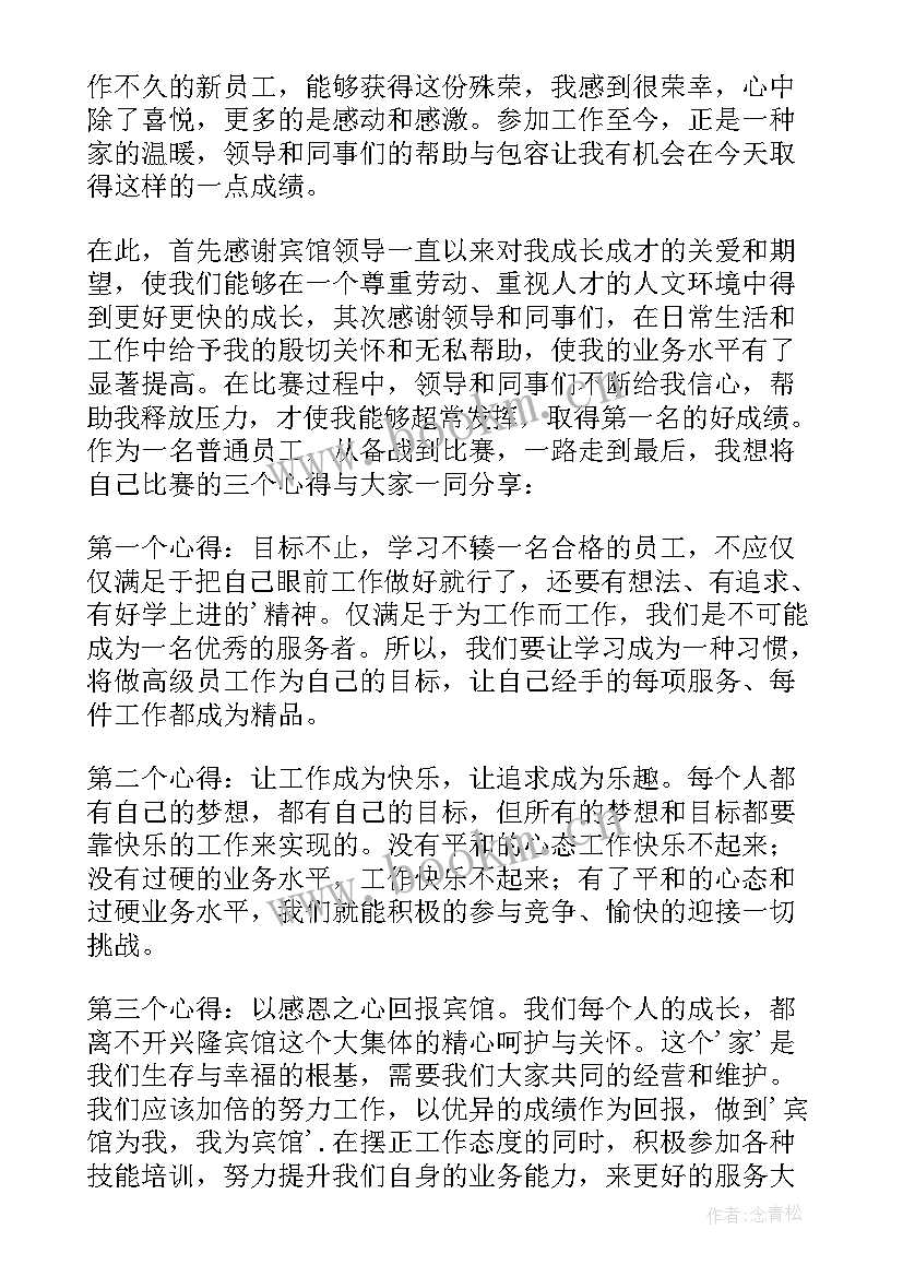 手工技能大赛获奖感言(大全5篇)