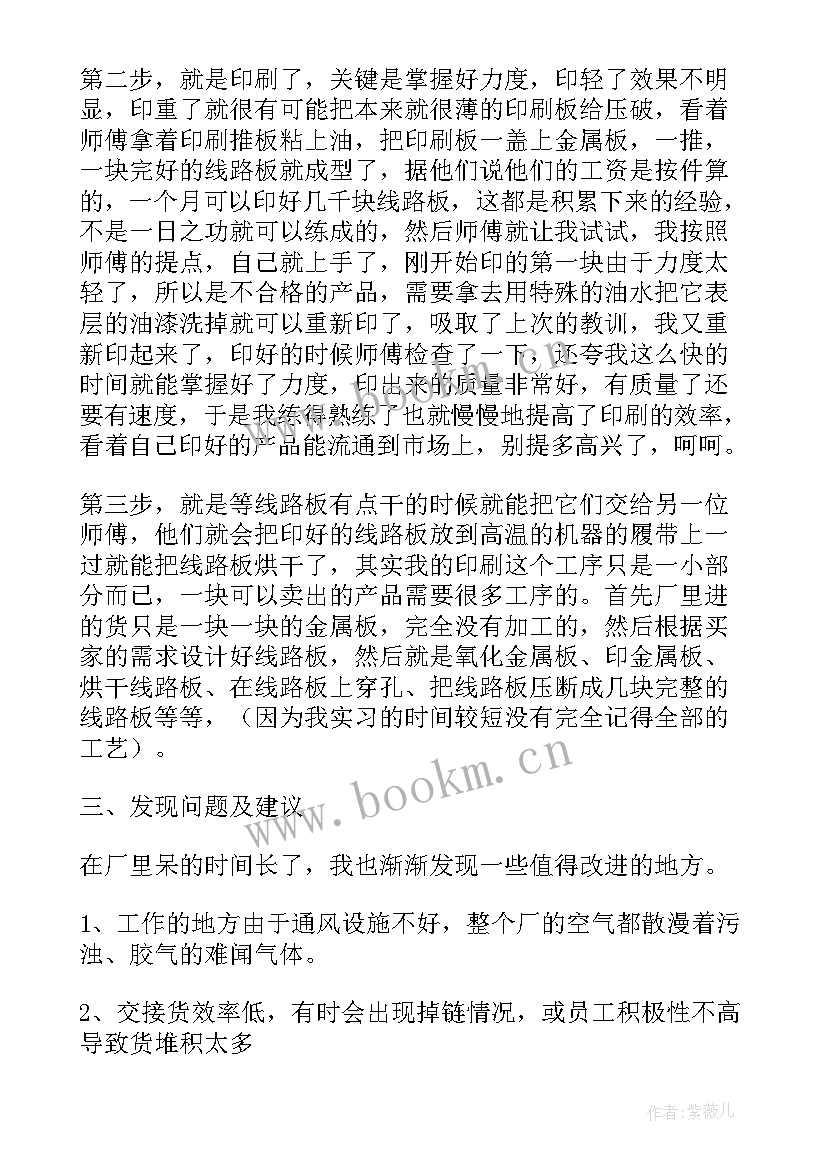 最新大学生暑期社会实践报告电子厂 大学生电子厂社会实践报告(通用5篇)