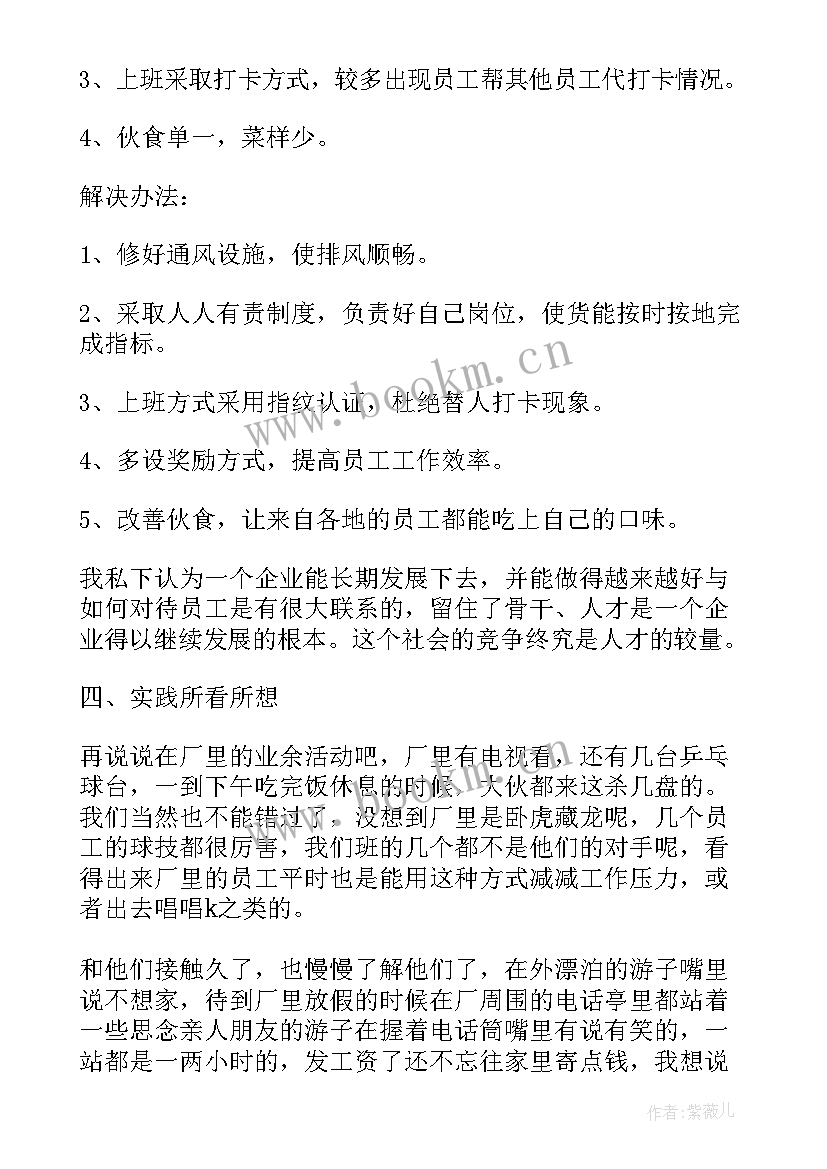 最新大学生暑期社会实践报告电子厂 大学生电子厂社会实践报告(通用5篇)