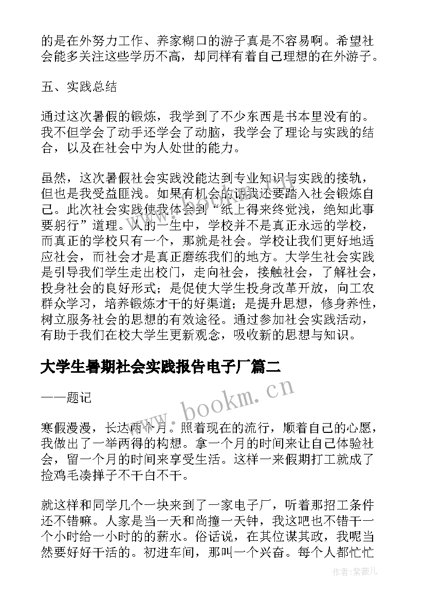 最新大学生暑期社会实践报告电子厂 大学生电子厂社会实践报告(通用5篇)