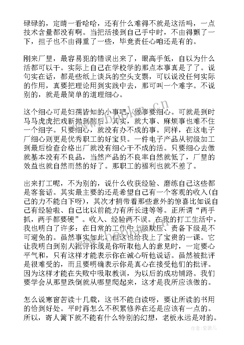 最新大学生暑期社会实践报告电子厂 大学生电子厂社会实践报告(通用5篇)