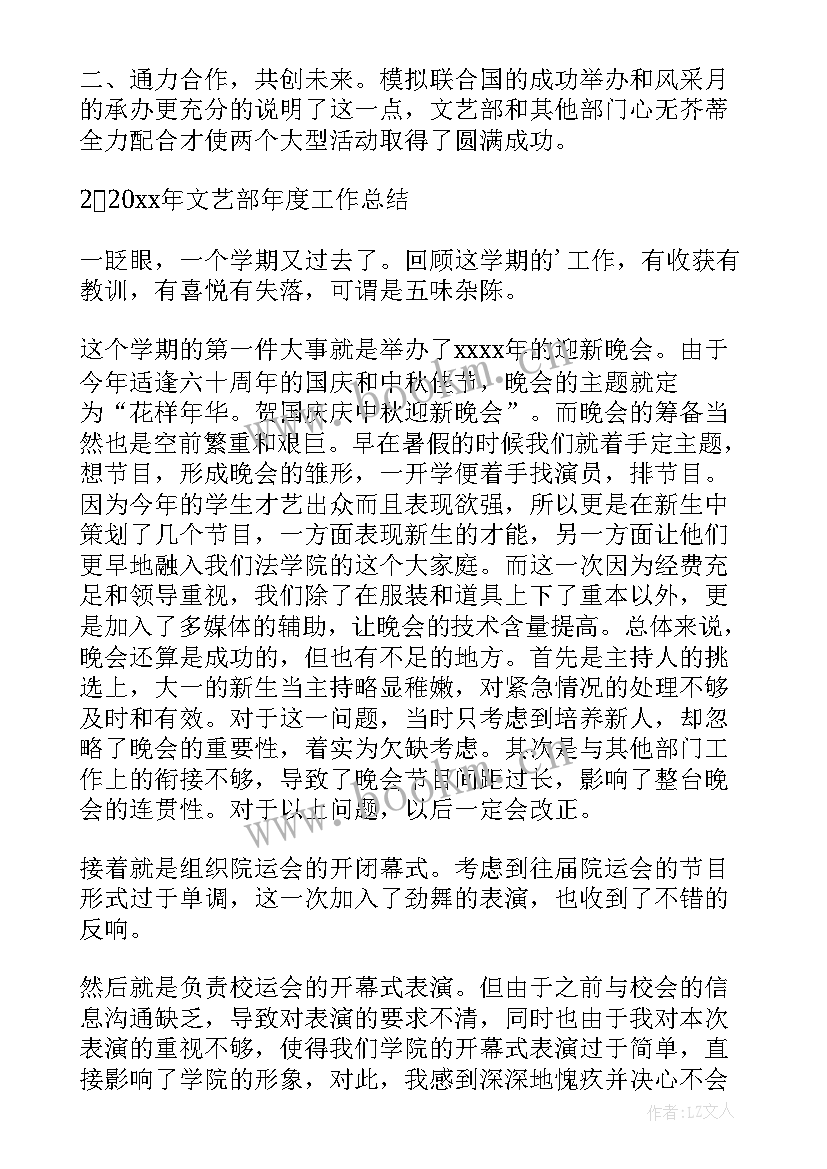 最新文艺部介绍文案 大学文艺部部门介绍(大全5篇)