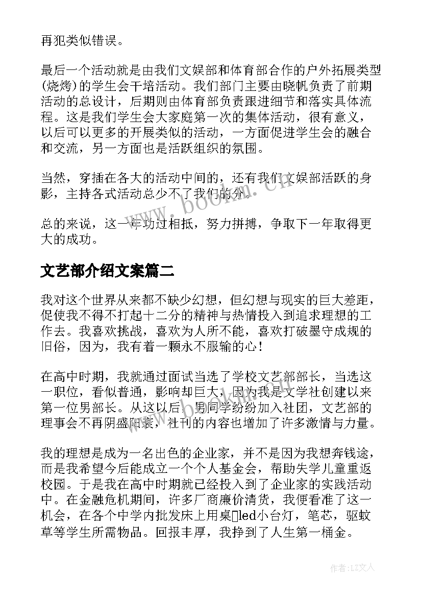 最新文艺部介绍文案 大学文艺部部门介绍(大全5篇)