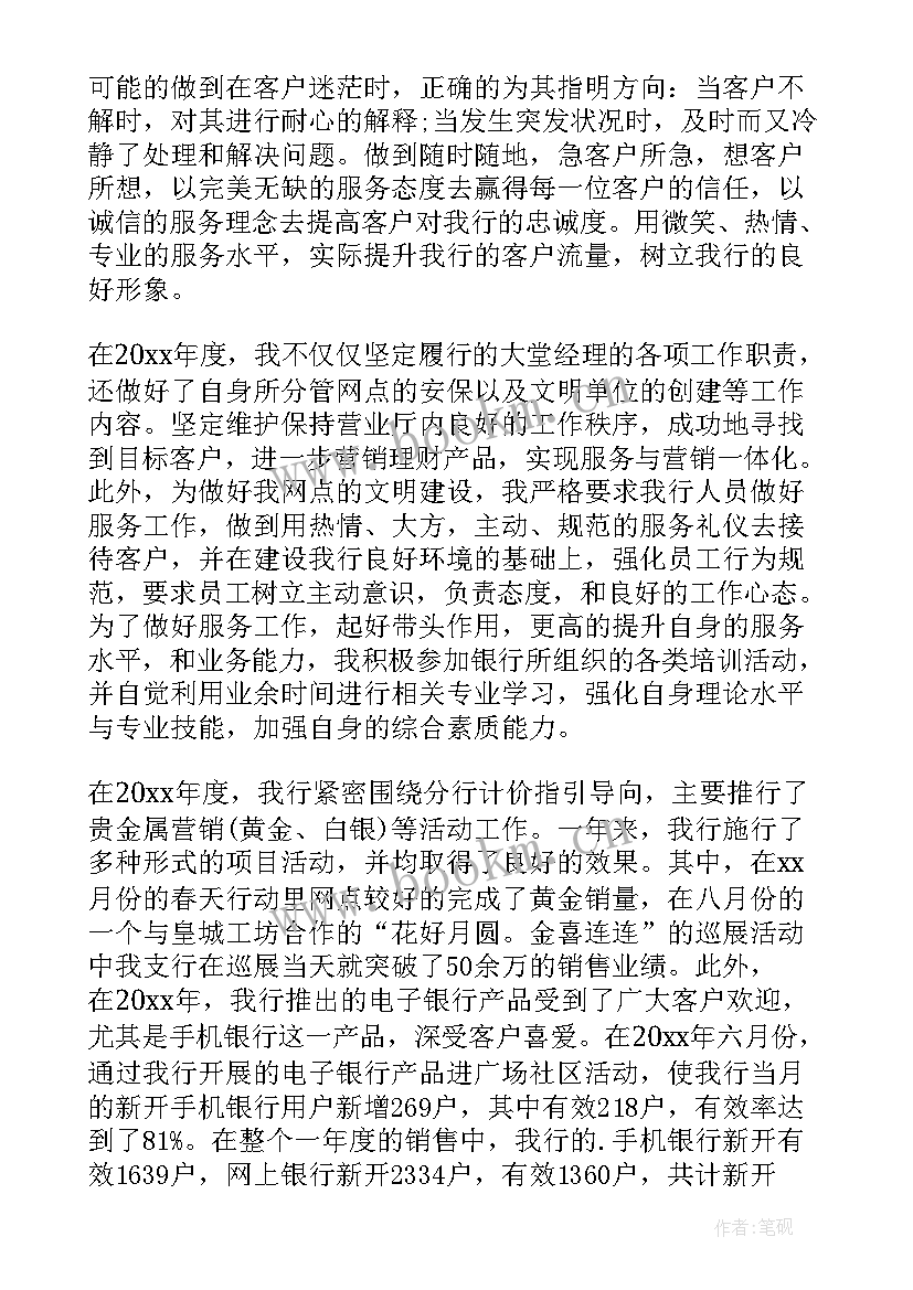 2023年银行大堂经理年终工作总结报告(大全7篇)