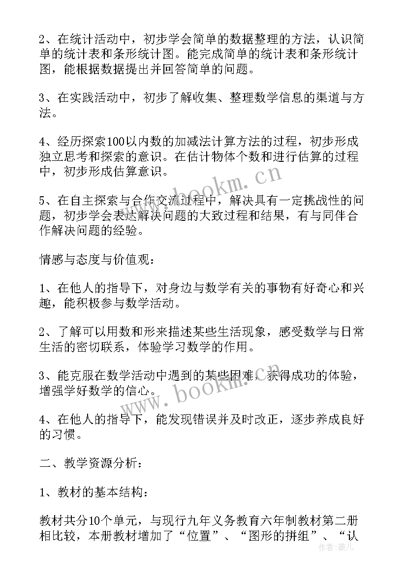 北师大版数学一年级教学计划表 北师大一年级数学教学计划(优质9篇)