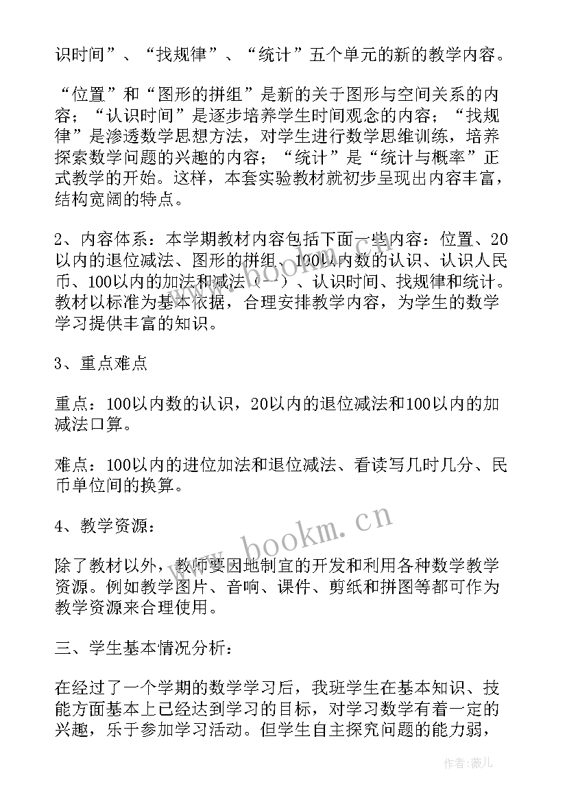 北师大版数学一年级教学计划表 北师大一年级数学教学计划(优质9篇)