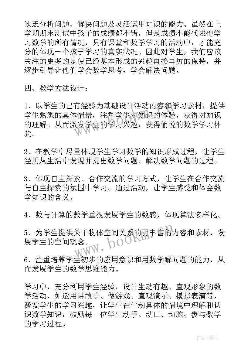 北师大版数学一年级教学计划表 北师大一年级数学教学计划(优质9篇)