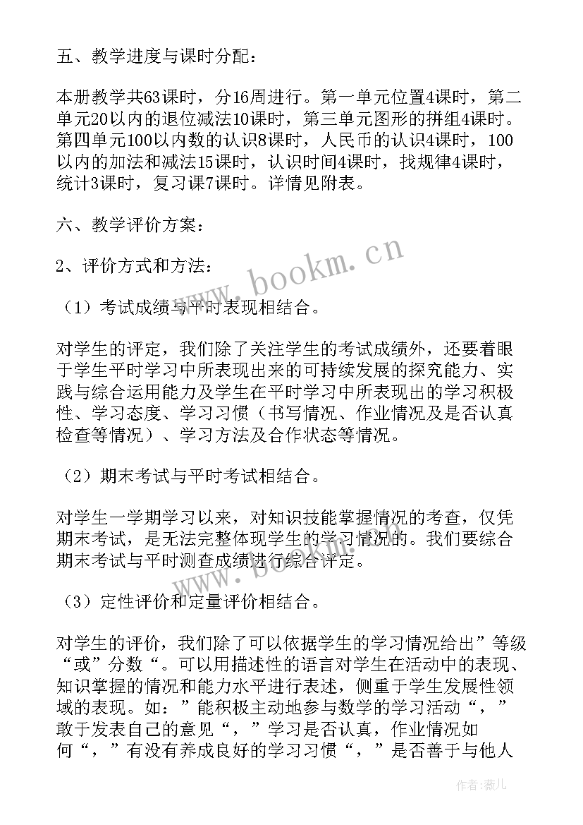 北师大版数学一年级教学计划表 北师大一年级数学教学计划(优质9篇)