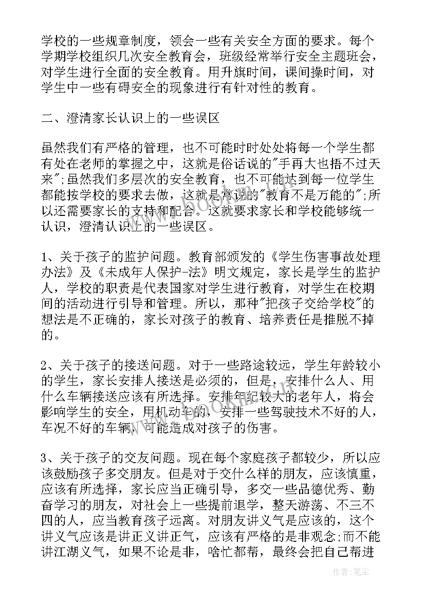 最新安全教育家长的话 安全教育家长会讲话稿(汇总10篇)