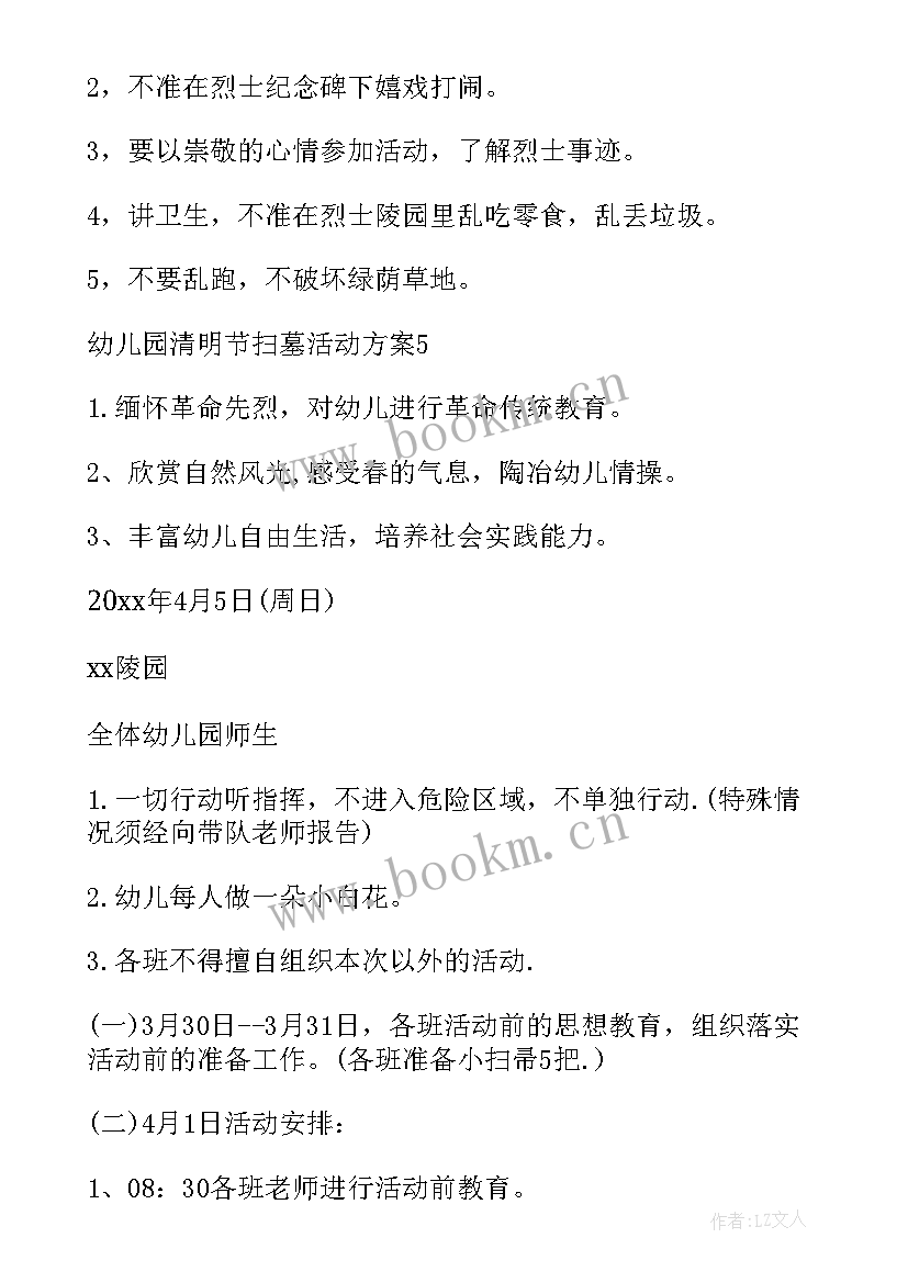 2023年幼儿园剥鸡蛋比赛方案(实用5篇)