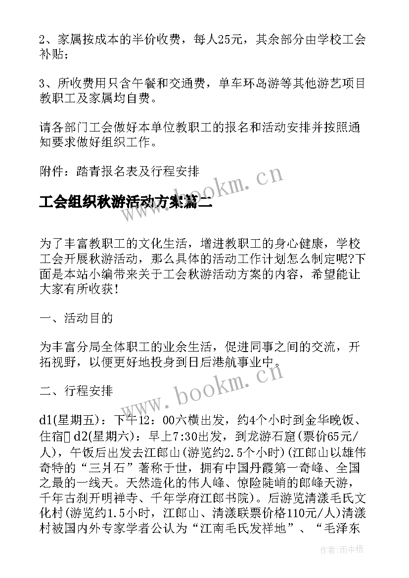 最新工会组织秋游活动方案(实用5篇)