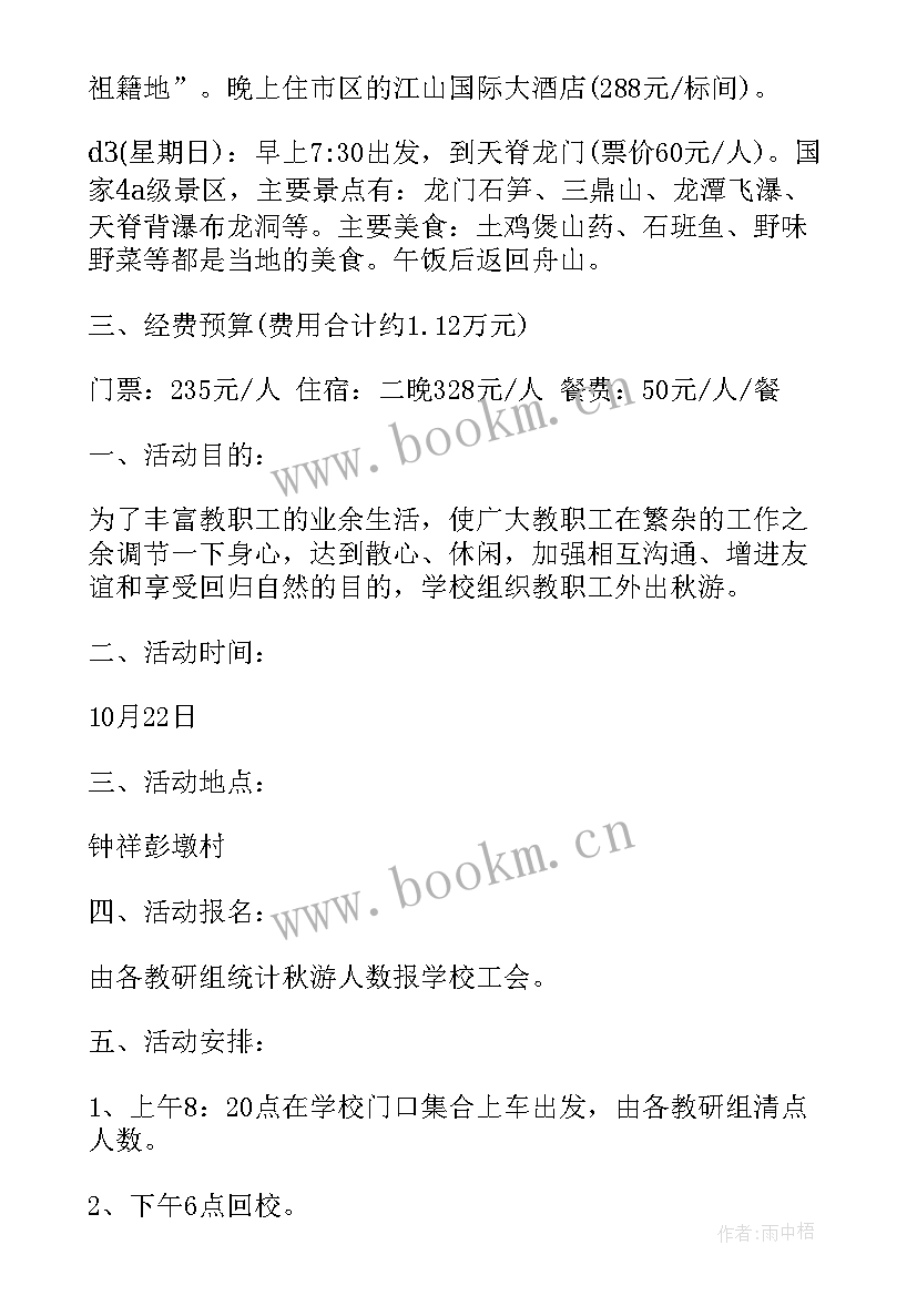 最新工会组织秋游活动方案(实用5篇)