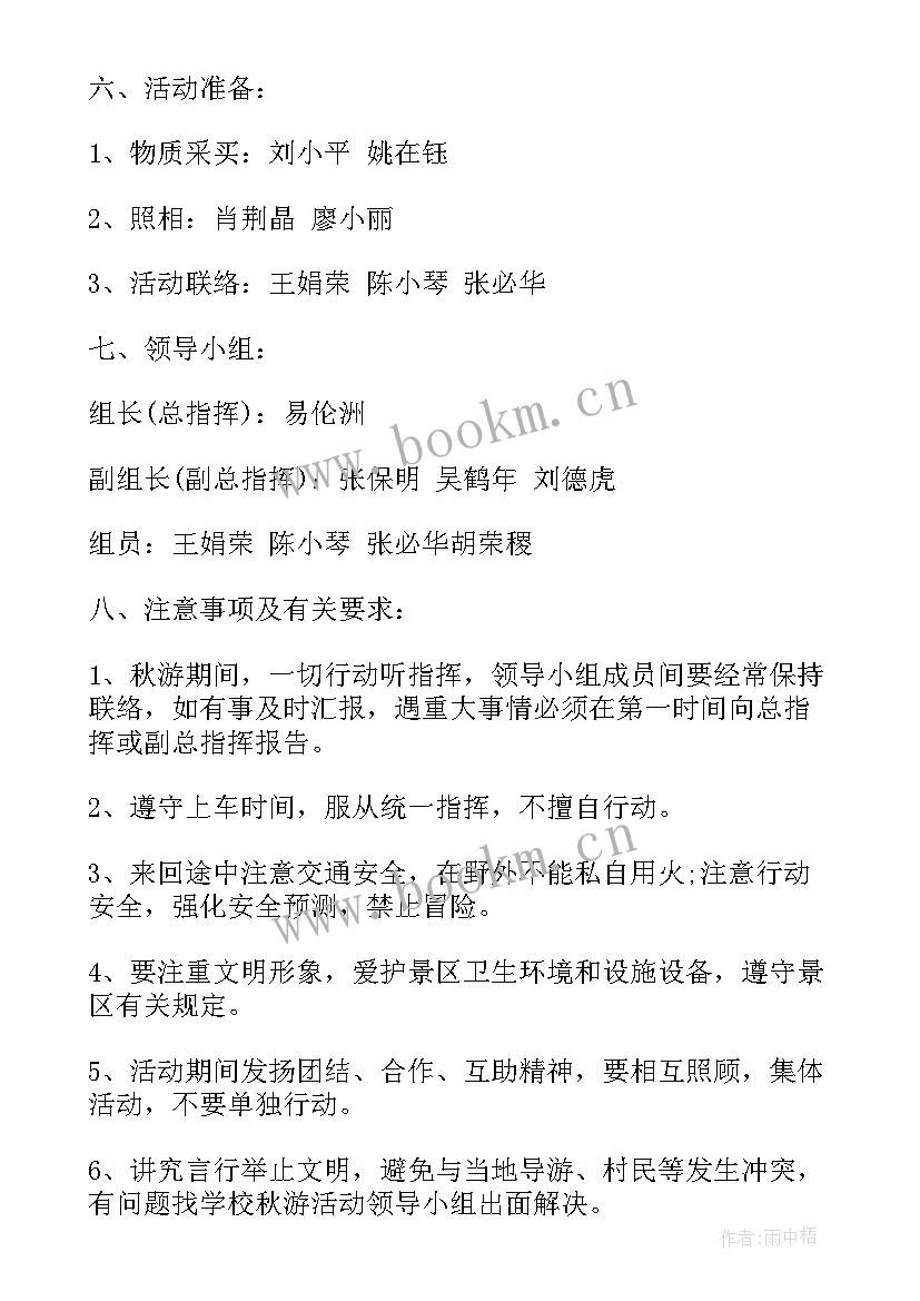 最新工会组织秋游活动方案(实用5篇)