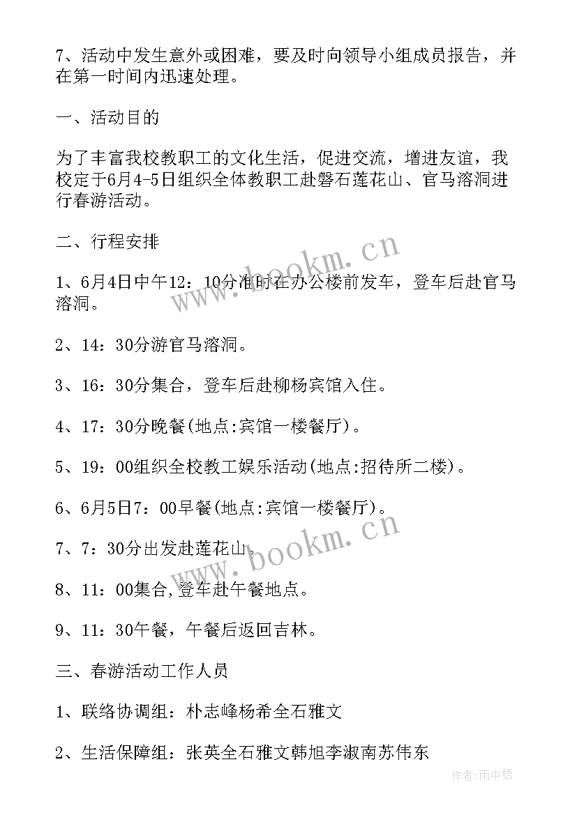 最新工会组织秋游活动方案(实用5篇)