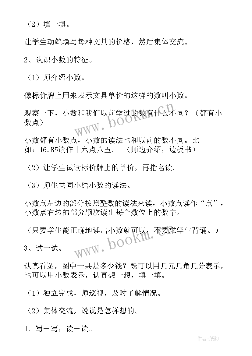 2023年三年级综合实践电子教案人教版 三年级综合实践活动教案(精选5篇)