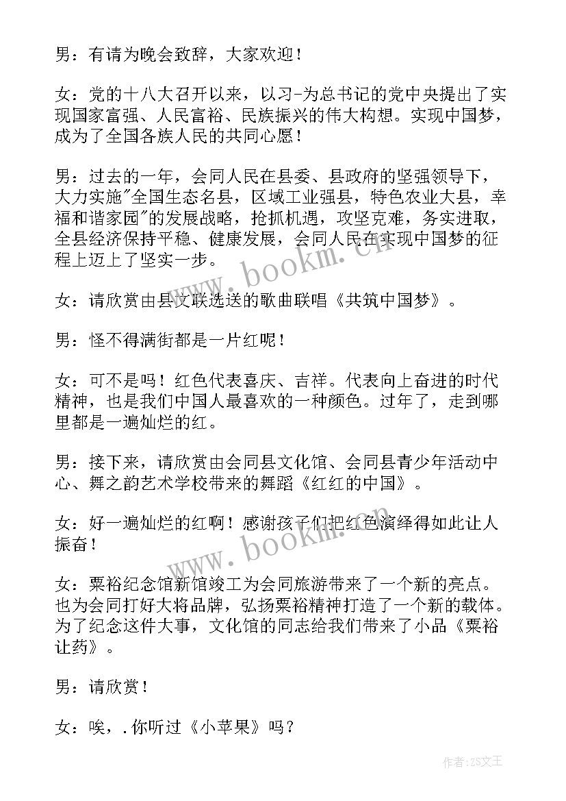 最新迎春晚会主持词结束语 迎春文艺晚会主持稿(优秀5篇)