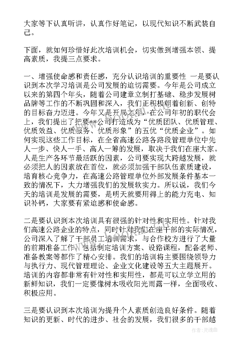 2023年学员开班仪式领导讲话(汇总5篇)