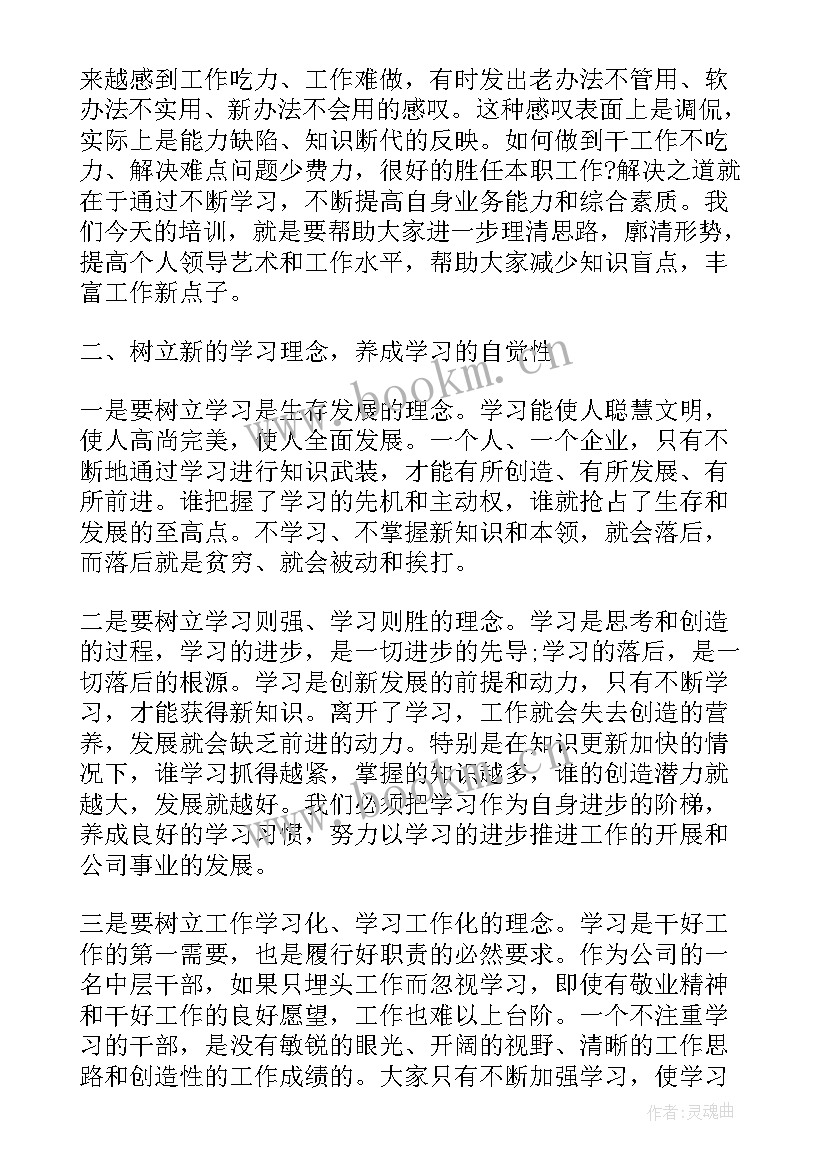 2023年学员开班仪式领导讲话(汇总5篇)